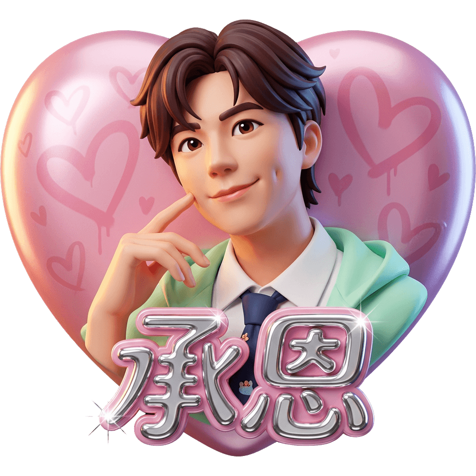 承恩CN