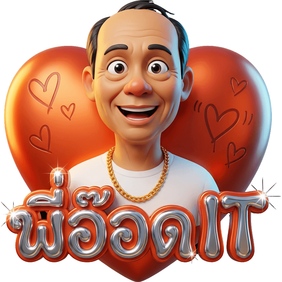 พี่อ๊อดITสร้อยทอง