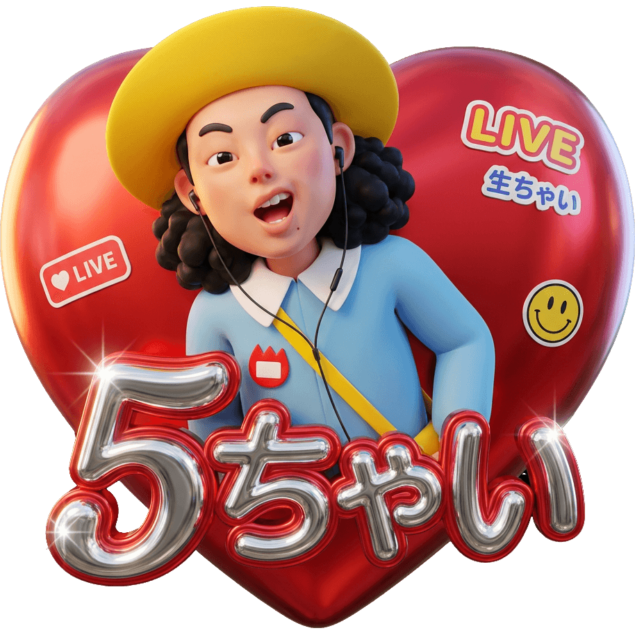 園児REON