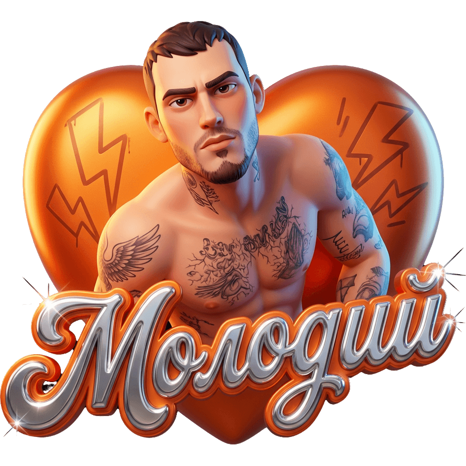 Молодий Ink