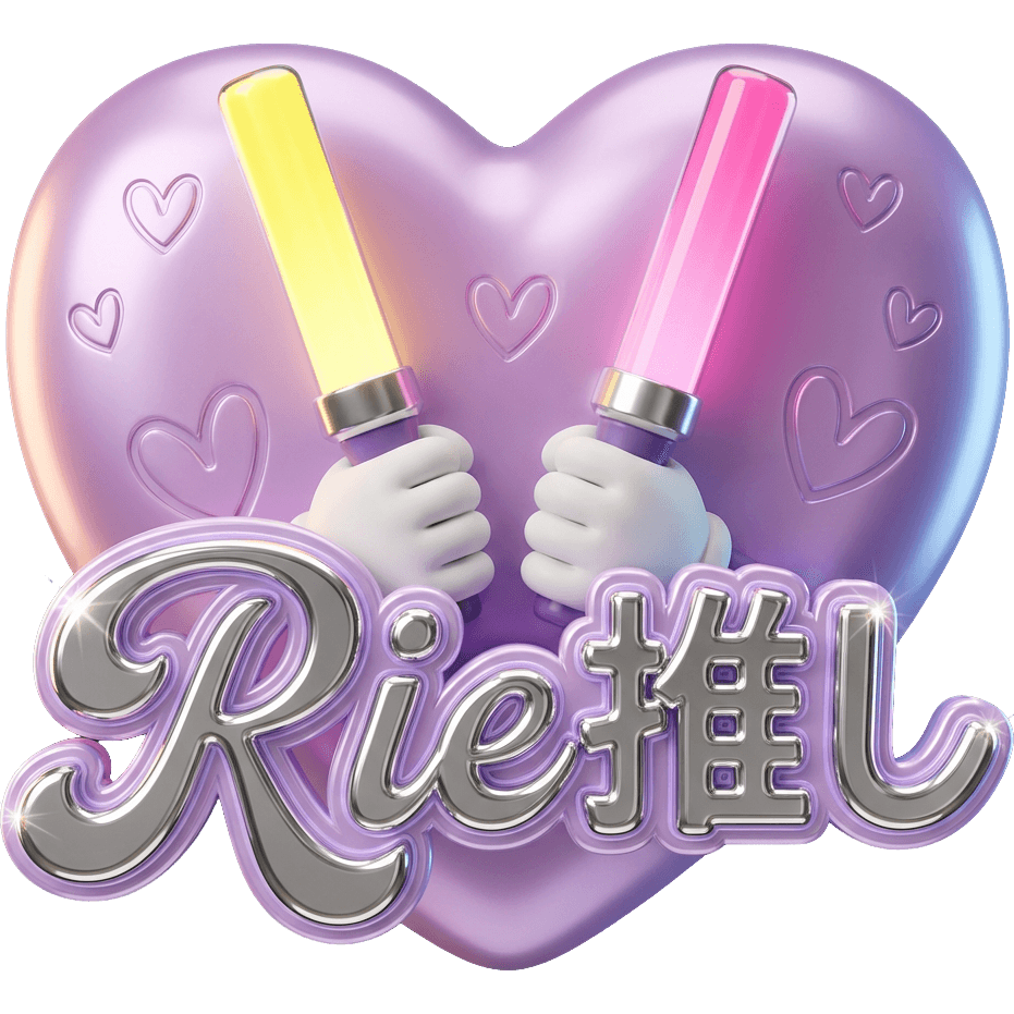 Rie推しペンラ