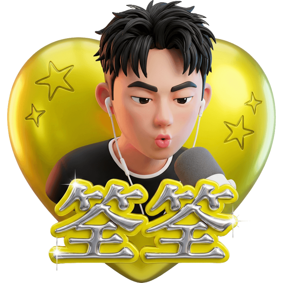 筌筌網子Quan