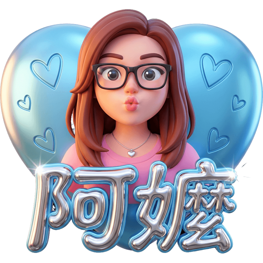 阿嬷333