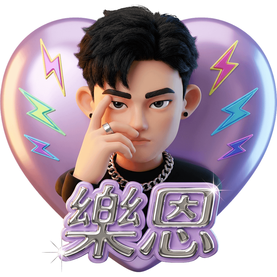 樂恩LN