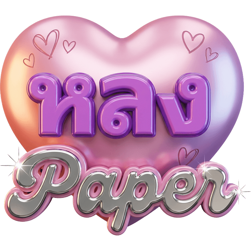 หลง Paper