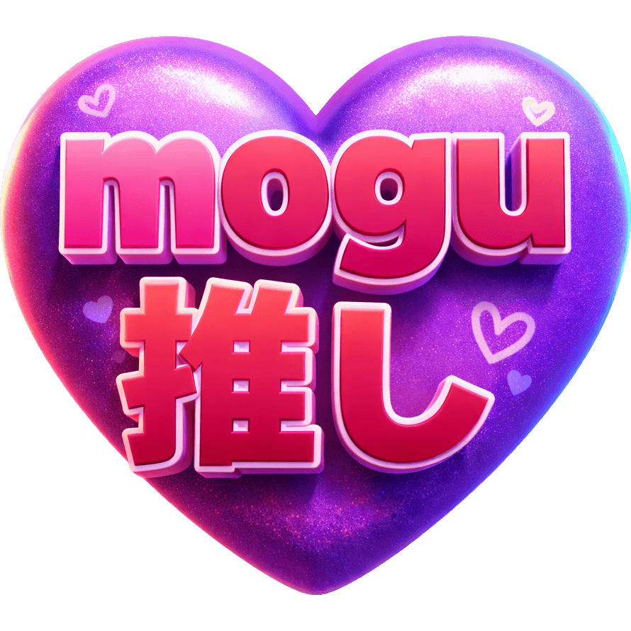 mogu推し